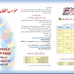 چاپ آگهی در روزنامه اطلاعات ـ 88436204